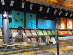 -乾芝斋·苏式糕点·碧螺春茶酥(平江路店)