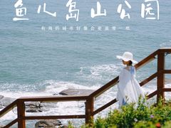 -燕儿岛山公园