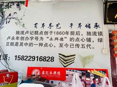 -卢记永兴德(静海店)