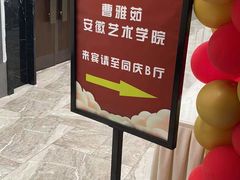 -同庆楼(花园店)