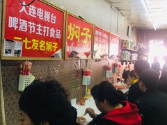 -二七友名焖子铺