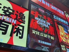 -文立新麻辣烫(合生汇21街区店)
