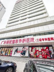 -广东韩妃整形外科医院