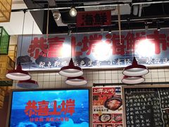 -恭喜上堓砂锅焗·海鲜大排档(闵行龙湖店)