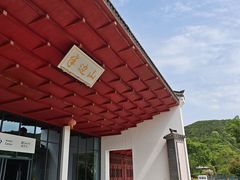 -东海半边山旅游度假区