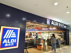 -ALDI奥乐齐超市(凯德虹口店)