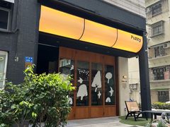 -Fuzzy Bistro 浮几韩餐·茶酒馆