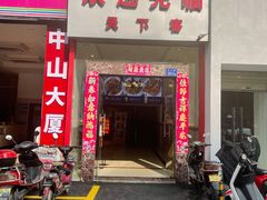 门面-天下客饭店(中山路店)