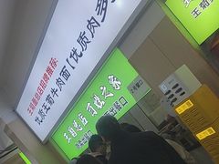 -王菊美食街·王菊面馆(总店)