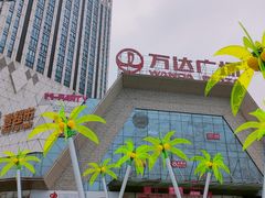 -万达广场(芜湖镜湖店)