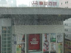 -摩登百货(岗顶店)