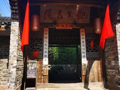 门面-驿舍·民國老营房院子私房菜(科学会堂店)