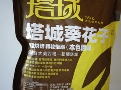 塔城葵花子-牛奶便利(东四店)