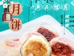 鲜肉榨菜月饼-老大昌(淮海中路店)