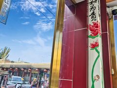 -壹阁胡羊焖饼(特色小吃街店)