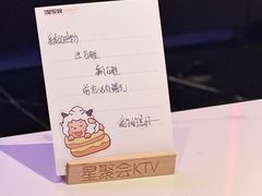 -星聚会KTV(合生汇黑金店)