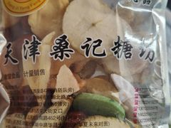 混合水果脆-桑记糖坊(五大道店)