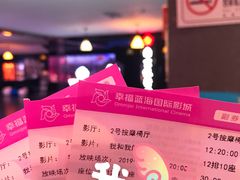 -幸福蓝海国际影城(南通圆融IMAX店)