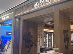 -北丐先生·野馄饨烧烤(雨花万象店)