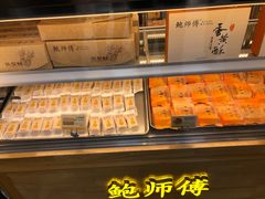 -鲍师傅糕点(观前街店)