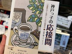 -西村咖啡店 (中山手本店)