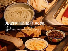 -九鼎轩脆毛肚火锅(铜山万达店)