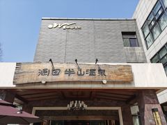 -天目湖涵田半山温泉