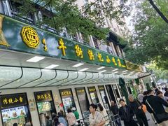 -牛街洪记小吃店(牛街店)