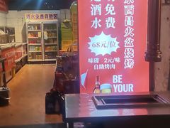 -大凉山彝家烤肉坊自助西昌火盆烧烤(建设路店)