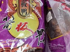 -章云板鸭(总店)