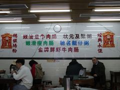 -穗银肠粉店(东川路店)