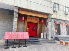 -四季民福烤鸭店(望京南湖东园店)