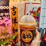 新年第一杯，来点特别的～