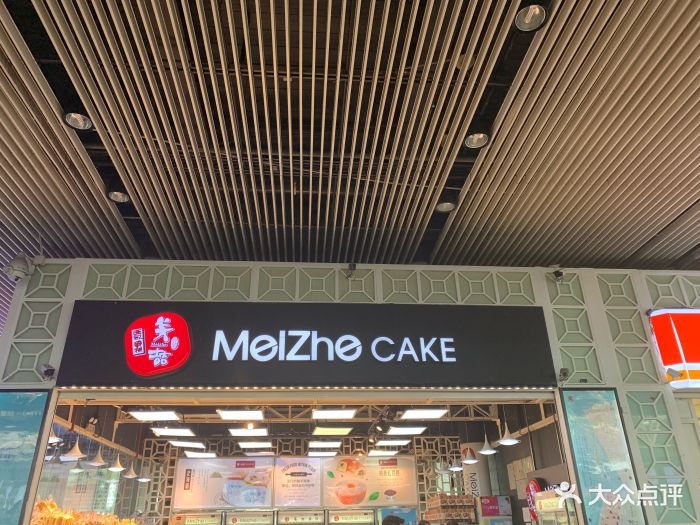 美喆西饼(广州南站店)图片 - 第123张