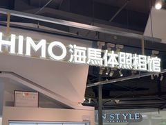 -海马体照相馆(深圳万象天地店)