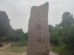 -抱犊崮国家森林公园