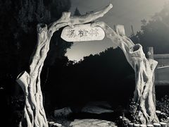 -狐尾山公园