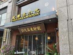 门面-协茂森老钟家(保利店)