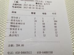 账单-胡大饭馆 24h(簋街总店)