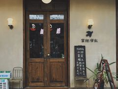 -富桂厨房