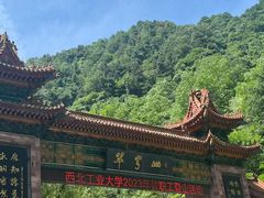 -秦岭终南山世界地质公园翠华山景区