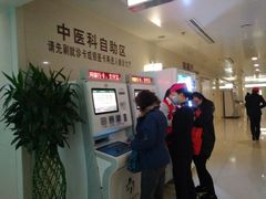 门急诊-北京协和医院(东单院区)