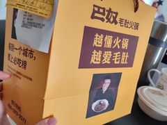 -巴奴毛肚火锅(安阳相州店)