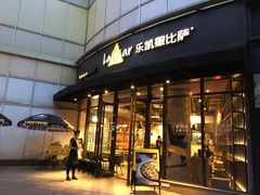 -乐凯撒披萨(东方新世界店)