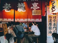 -老龙亭拉面店