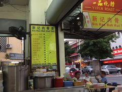 -新记肉骨茶