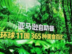 -亚马逊海鲜自助(梅溪湖步步高店)