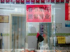 -杜三珍(南环店)