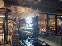 门面-炙柒Sekinana·精致料理 烧鸟·铁板烧(海上世界店)