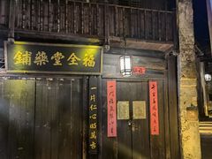 -洪江古商城